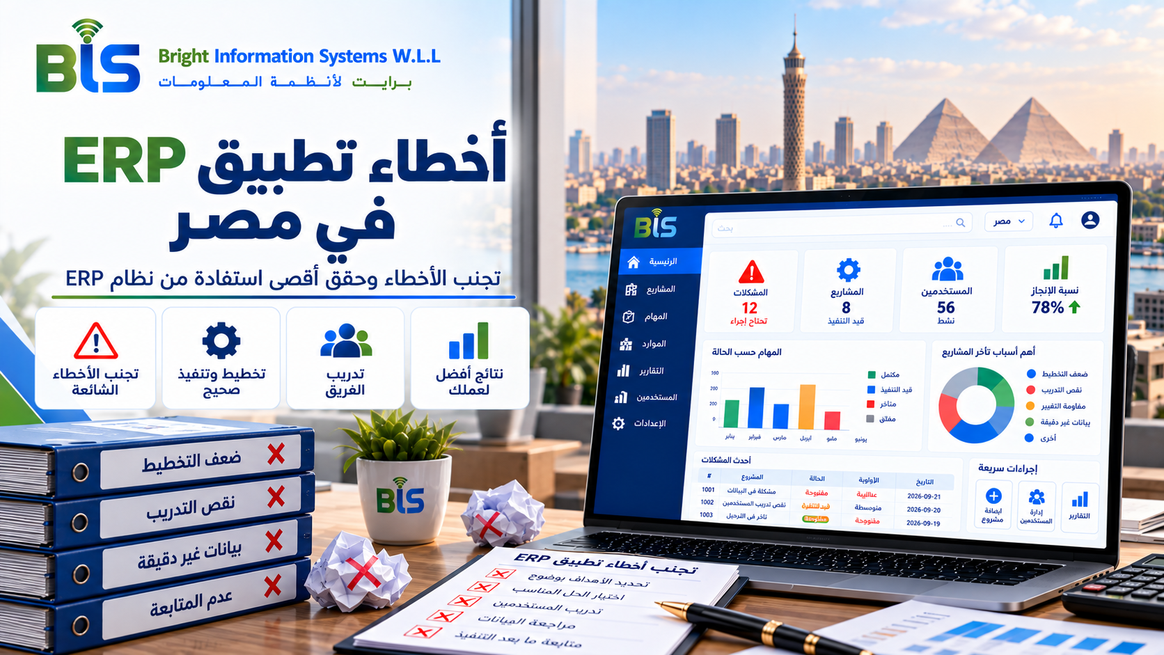أخطاء تطبيق ERP في مصر وكيفية تجنبها