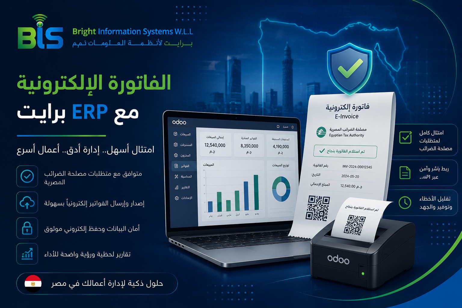 أخطاء تكامل ERP مع الفاتورة الإلكترونية في مصر