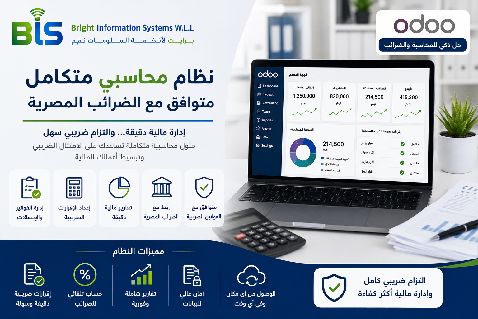 برنامج حسابات يدعم الضرائب المصرية