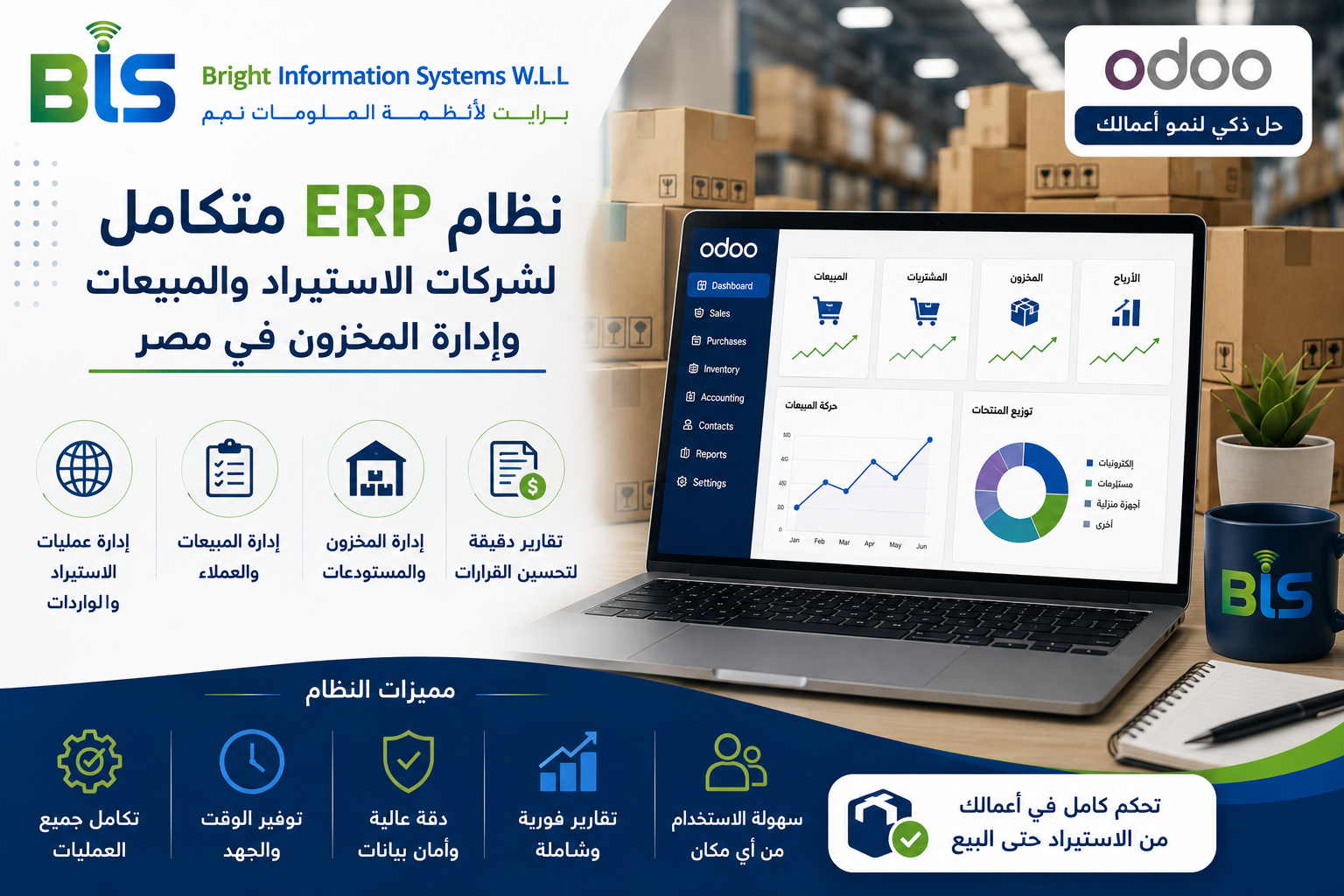 برنامج مبيعات ومخزون للمستوردين في مصر