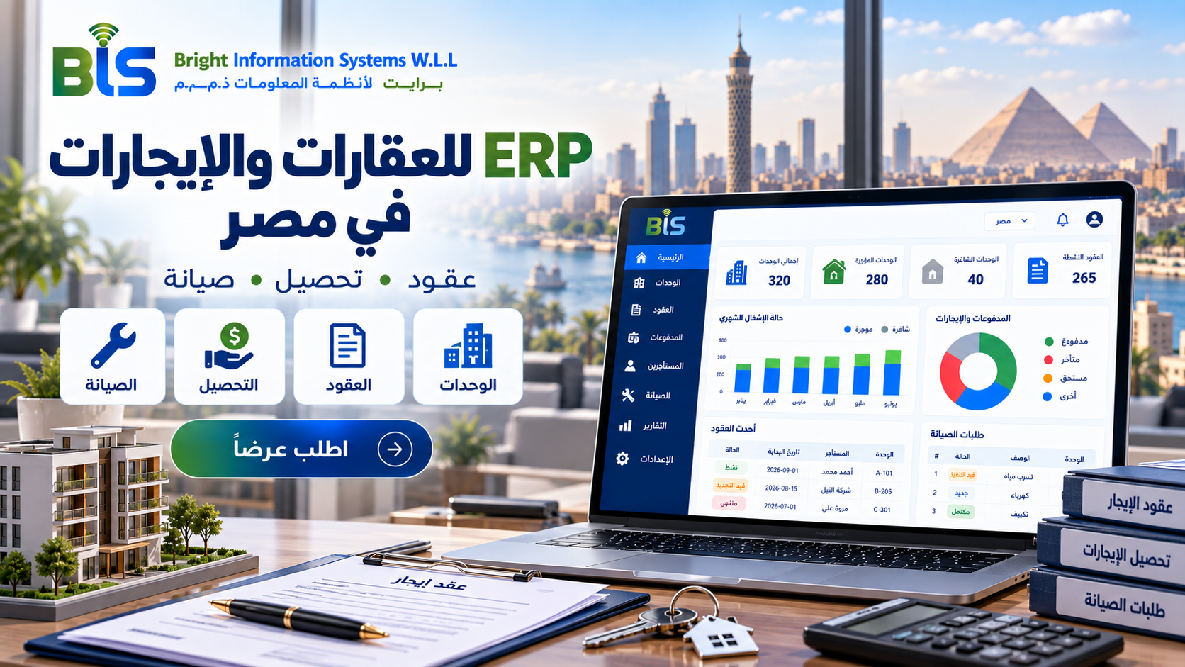 برنامج ERP للعقارات والإيجارات في مصر